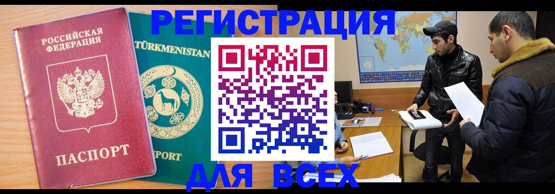 временная регистрация надежно в Артёмовском