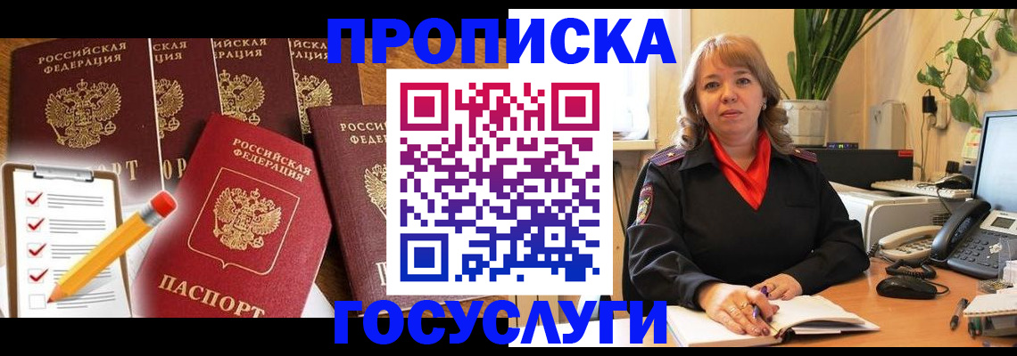 прописка поиск в Артёмовском