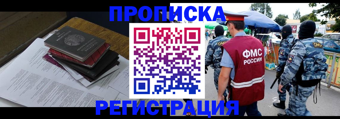 прописка регистрация в Артёмовском