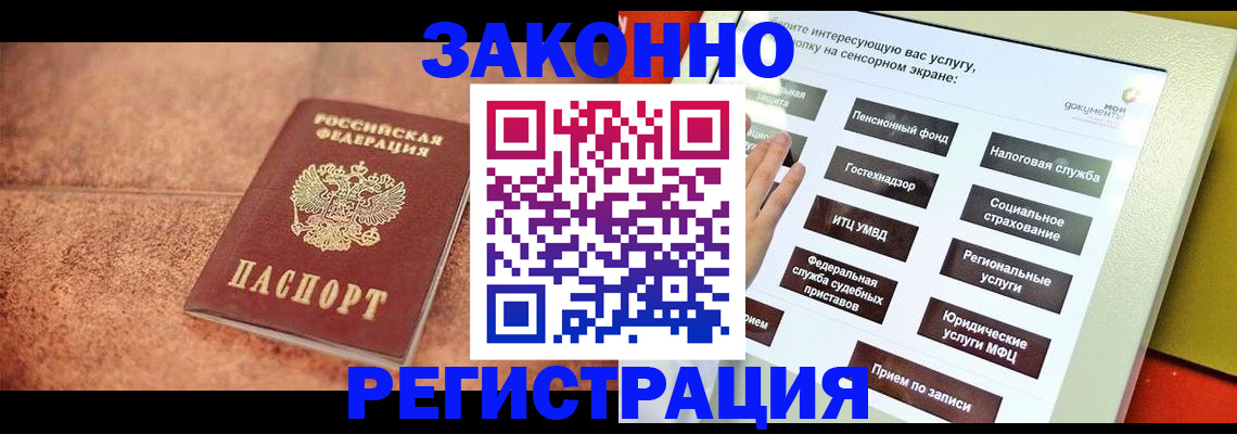 временная регистрация для школы в Артёмовском