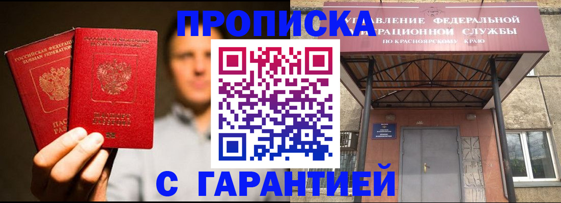 прописка штамп в Артёмовском