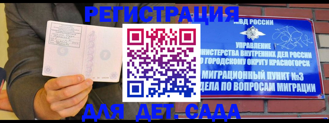 прописка для работы в Артёмовском